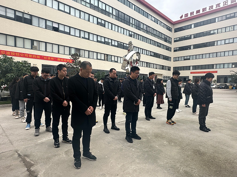 welcome海洋之神制造有限公司与全国人民一道向江泽民同志默哀告别