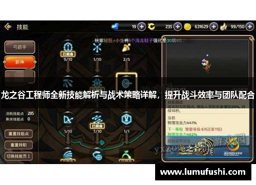 龙之谷工程师全新技能解析与战术策略详解，提升战斗效率与团队配合