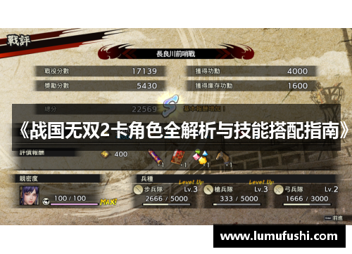 《战国无双2卡角色全解析与技能搭配指南》