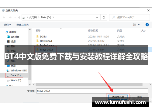 BT4中文版免费下载与安装教程详解全攻略