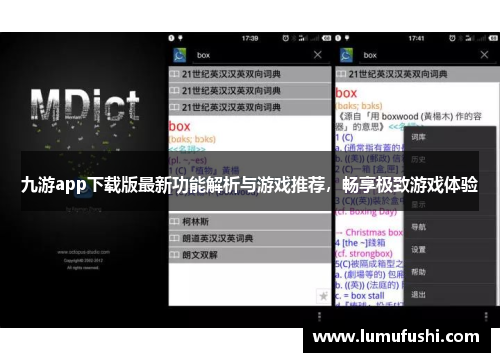 九游app下载版最新功能解析与游戏推荐，畅享极致游戏体验