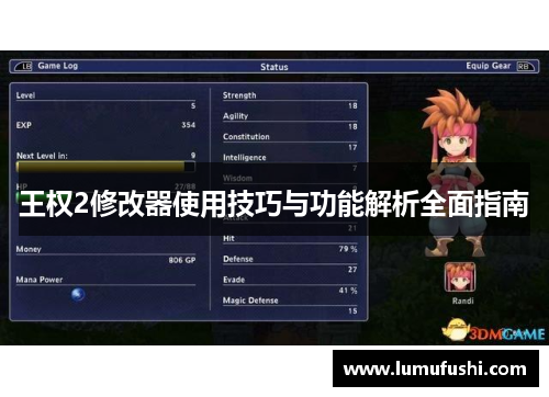 王权2修改器使用技巧与功能解析全面指南