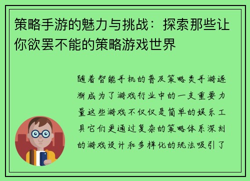策略手游的魅力与挑战：探索那些让你欲罢不能的策略游戏世界