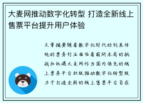 大麦网推动数字化转型 打造全新线上售票平台提升用户体验