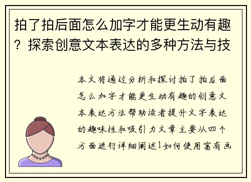 拍了拍后面怎么加字才能更生动有趣？探索创意文本表达的多种方法与技巧
