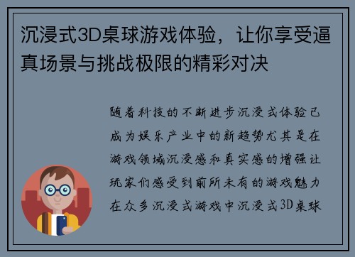 沉浸式3D桌球游戏体验，让你享受逼真场景与挑战极限的精彩对决